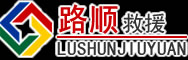 博山区道路救援