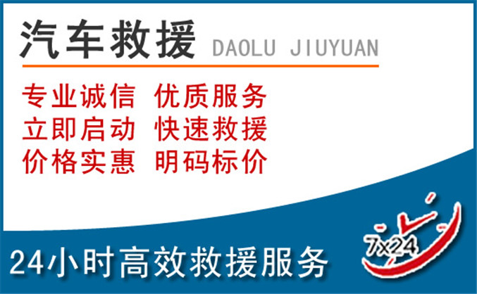 博山区汽车救援