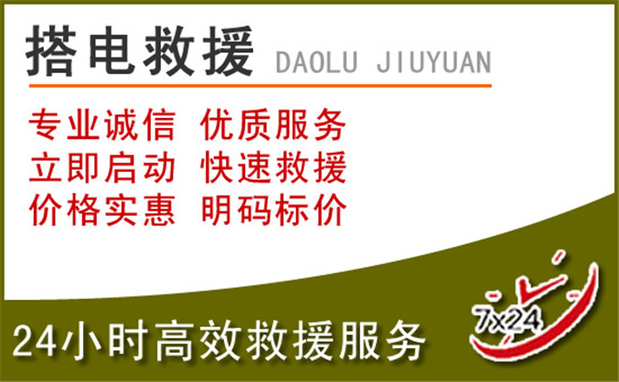 博山区汽车道路救援 博山区汽车道路救援