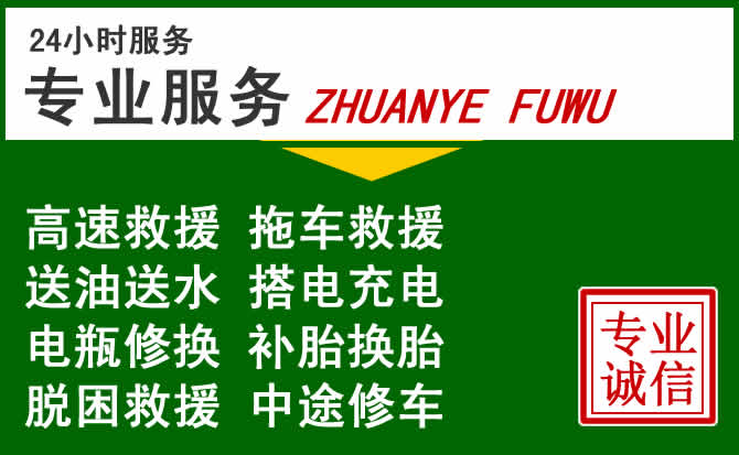 博山区附近汽车道路救援 博山区附近汽车道路救援