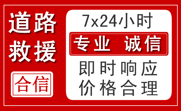 博山区新能源汽车救援